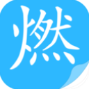 燃文小说免费版