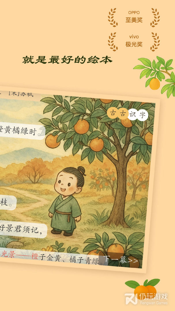 古古识字