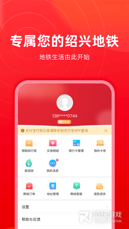 绍兴地铁