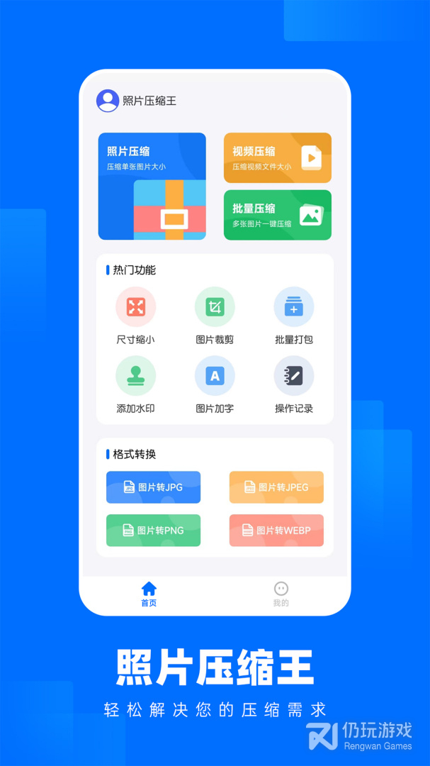 照片压缩王最新版