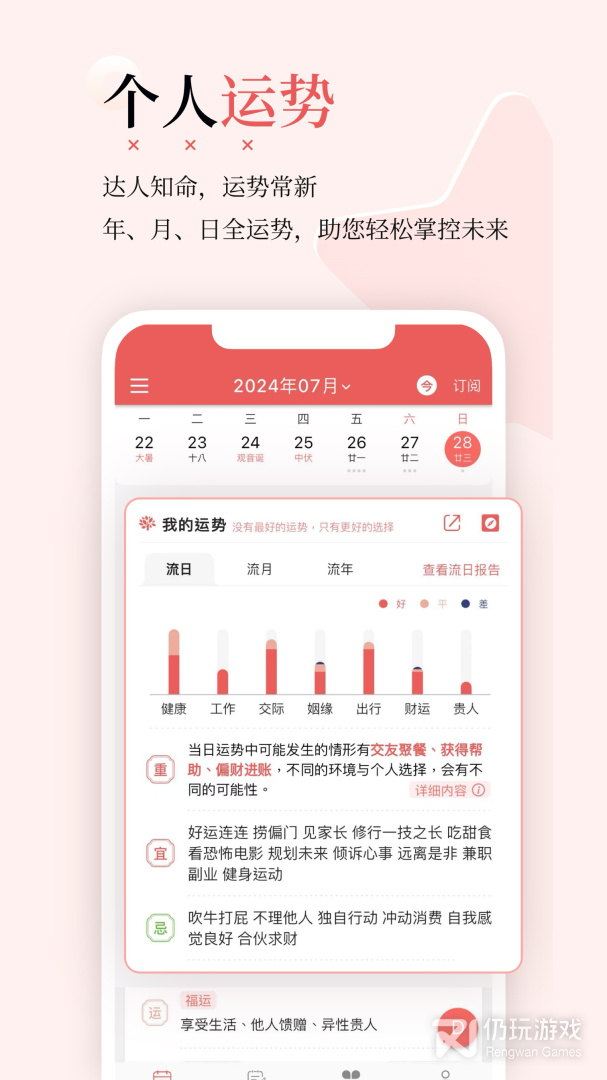 有灵日历