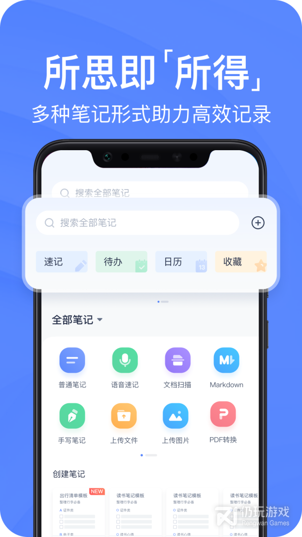 有道云笔记