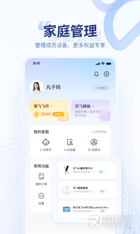讯飞AI学