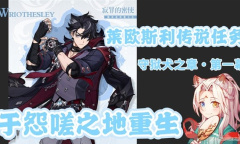 《原神》莱欧斯利传说任务图文攻略分享