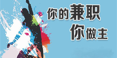 适合学生党的兼职