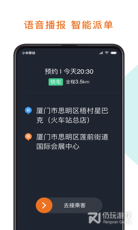 幸福专车司机版