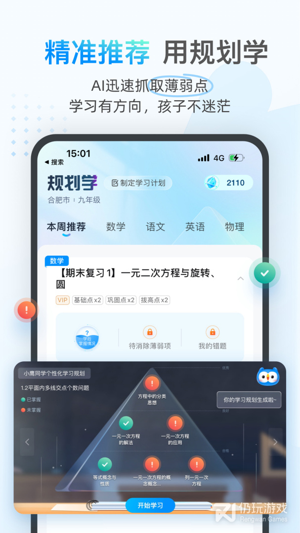 小鹰爱学