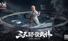 张卫健再战江湖《少侠江湖志》明日上线