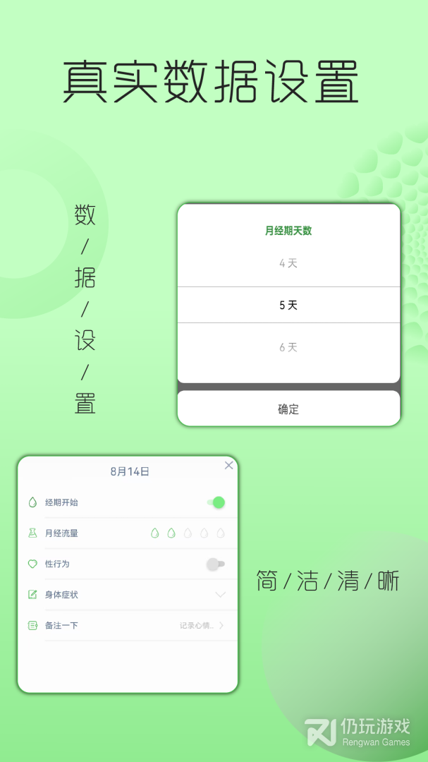 大姨妈月经提醒