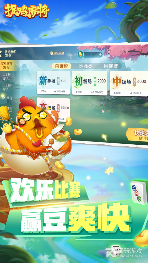 捉鸡麻将最新版