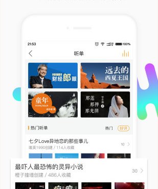 懒人听书所有版本手机软件合集