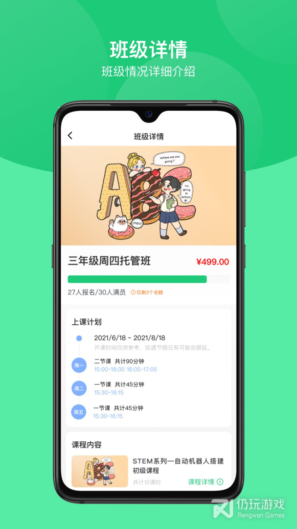 课后延时服务