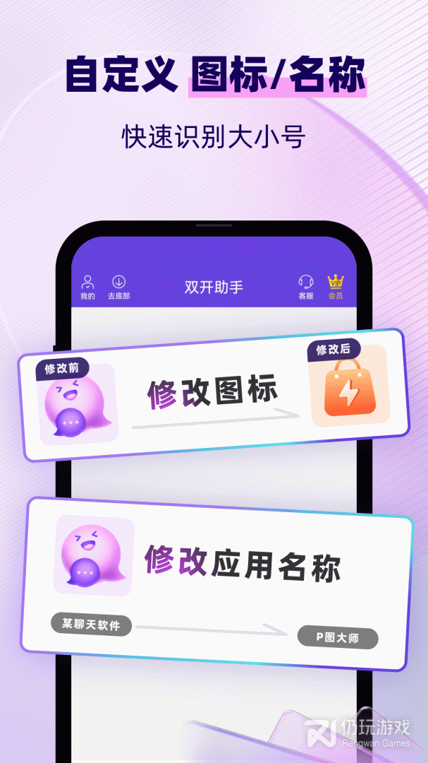 双开助手微分身版