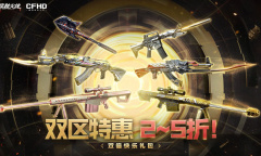 CF双区特惠双倍快乐礼包活动网址