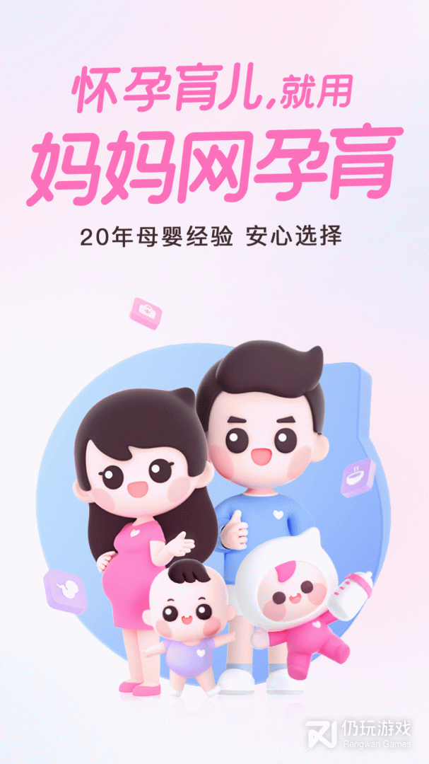 妈妈网孕育