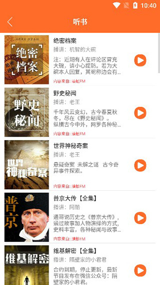 天天听书旧版