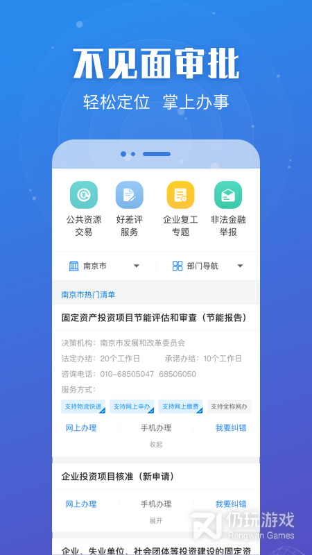 江苏政务服务