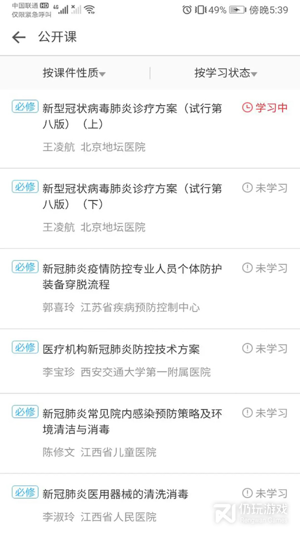 职业健康培训