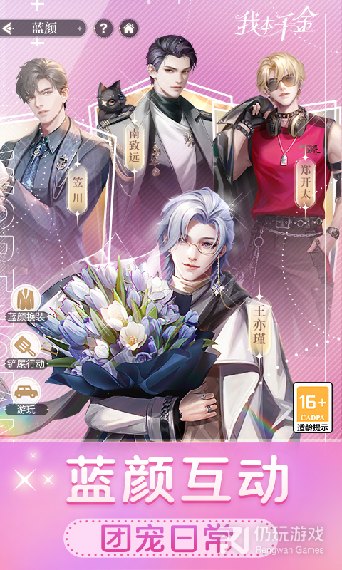 我本千金类似手游合集