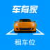 车有家