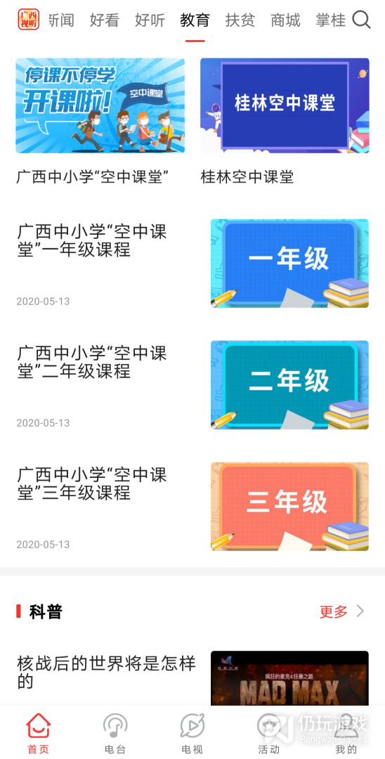 广西视听