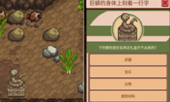 《奶牛镇的小时光》巨蟒雕像问题答案大全