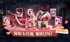 《王者荣耀》2022年520专场体验卡兑换活动攻略