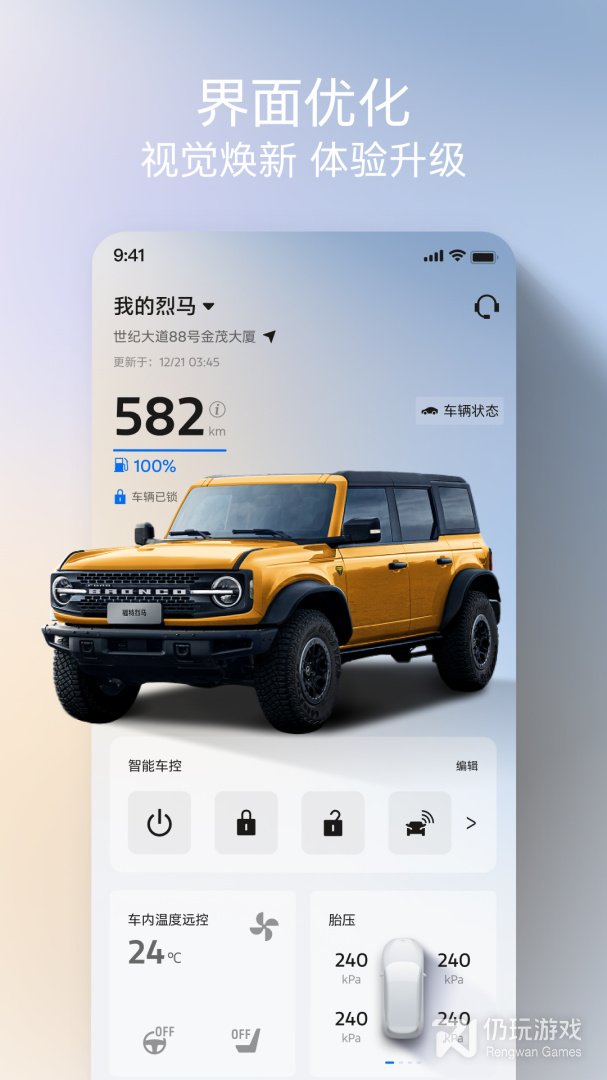 福特派互联