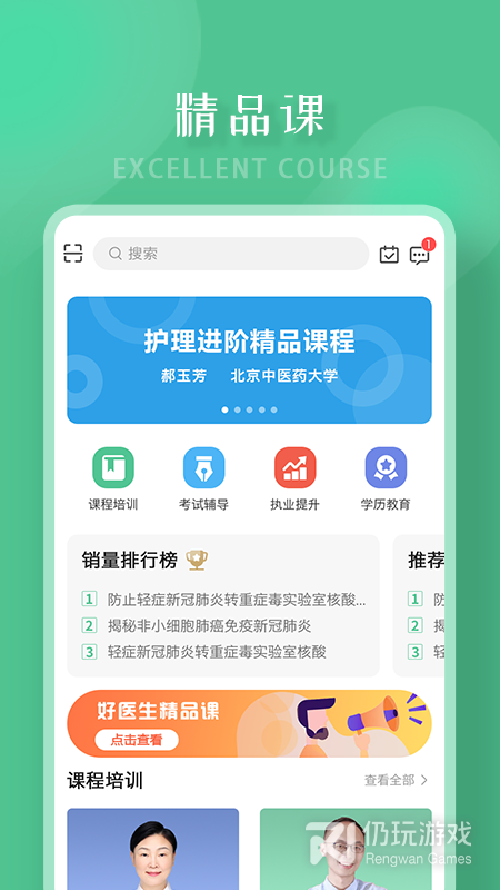 好医生最新版