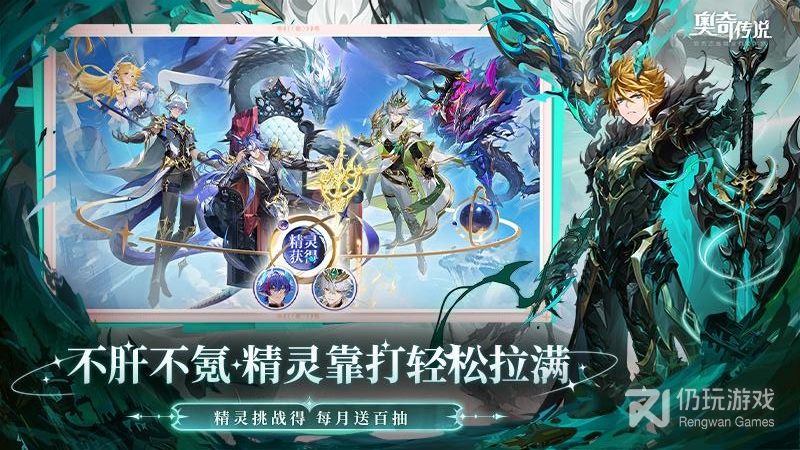 奥奇传说最新版