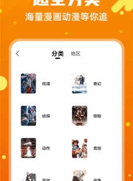 和漫画客一样的手机软件合集