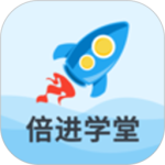 倍进学堂最新版