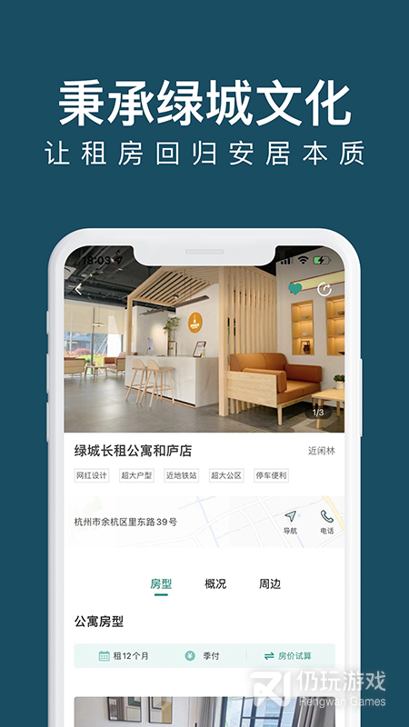 绿城长租公寓