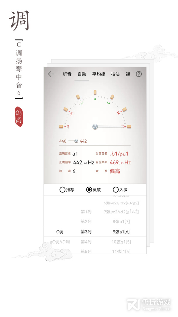 扬琴调音器