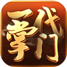 一代掌门测试版