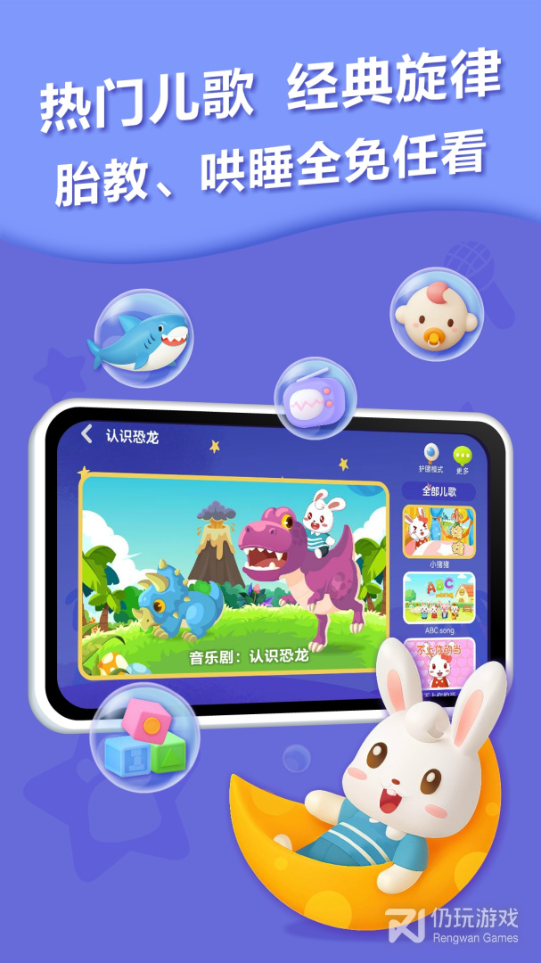 兔小贝儿歌最新版