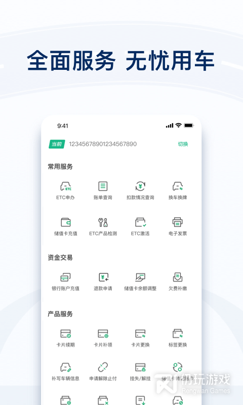 粤通卡