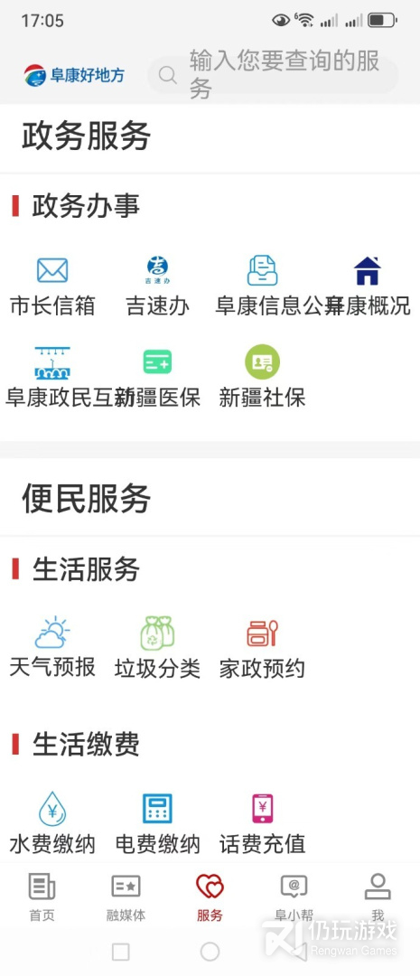 阜康好地方最新版