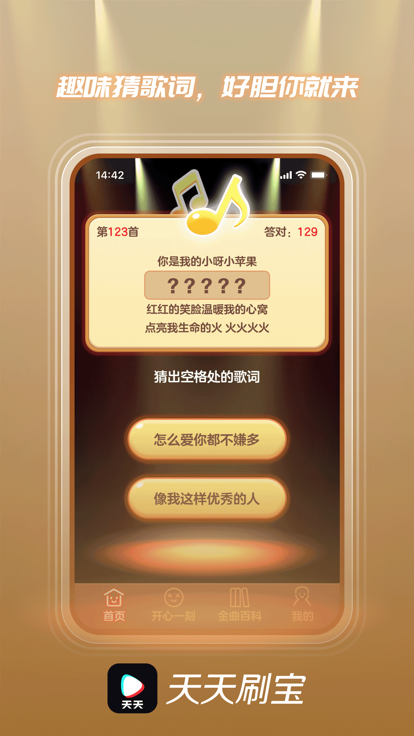 天天刷宝极速版