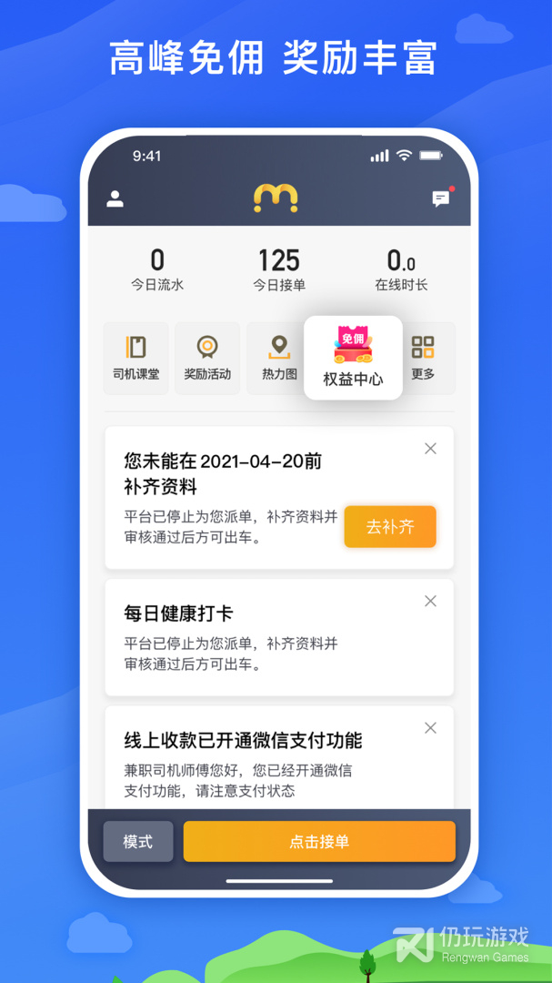 司机接单配送手机软件合集
