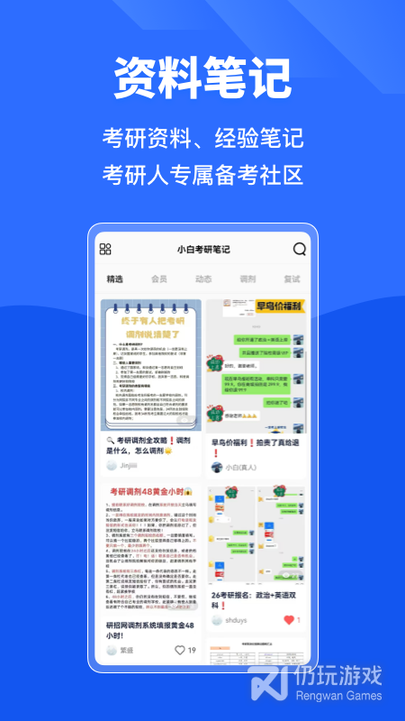 小白考研