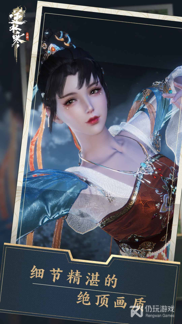 逆水寒免费版