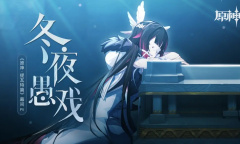 《原神》提瓦特篇幕间PV介绍