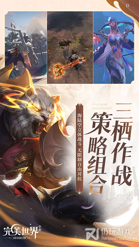 完美世界