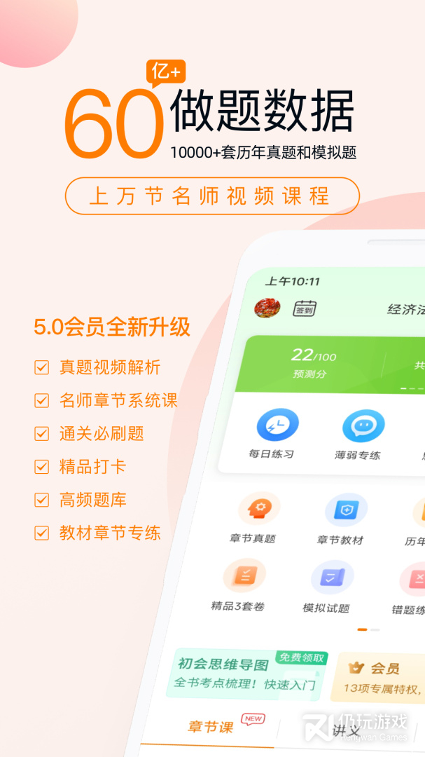 会计职称万题库