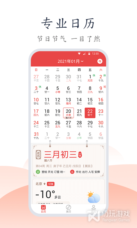 实用靠谱的万年历手机软件合集