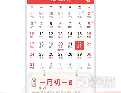 实用靠谱的万年历手机软件合集