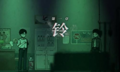 《烟火》第一章铃视频通关攻略