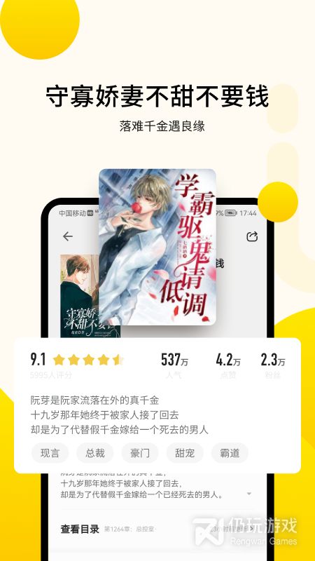追读小说免费会员版