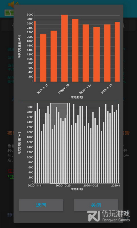 电池充电语音警报最新版